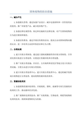 工业固废处置（干渣磨细）工程常见问题及防治措施